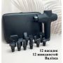 Перкусійний масажер ударний для тіла з 12 насадками Massage Gun ProMax