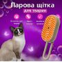 Масажна парова щітка для тварин, гребінець для котів та собак Cleanpets