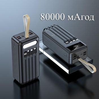 Зовнішній акумулятор powerbank Wi-charge 80К з 4 роз'ємами та шнурами. 80000 мАгод