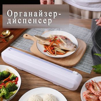 Диспенсер для харчової плівки і фольги Wi-dispenser з ножем