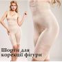 Стягуюча білизна Slim and Lift шорти для корекції фігури 2 шт. Розмір 3XL
